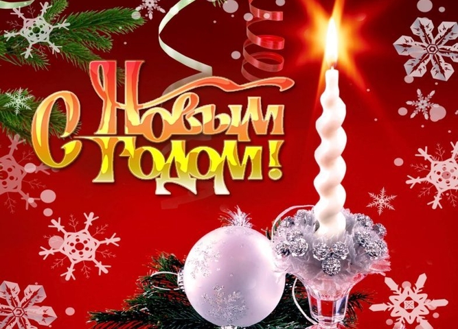 С новым годом и рождеством!