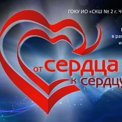 Видео концерт "От сердца к сердцу"