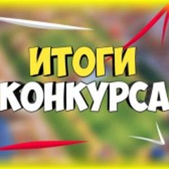 Итоги конкурса "Зима прекрасна, когда безопасна!"