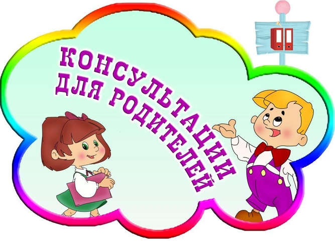 уважаемые родители!