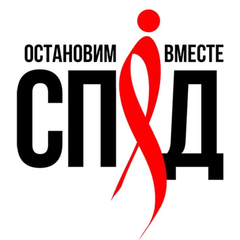 «СПИД- чума 21 века»