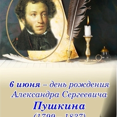 «Мы вновь читаем Пушкинские строки…»